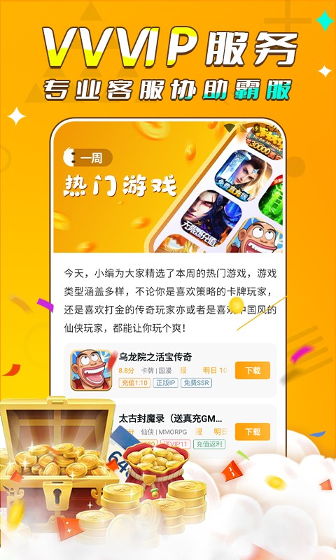 游小福 折扣版手机软件app截图