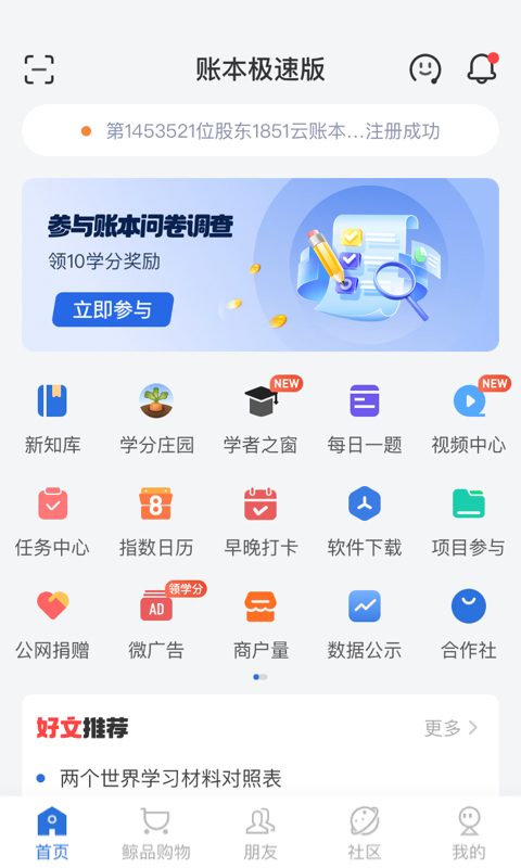 账本极速版手机软件app截图 账本极速版手机软件app截图
