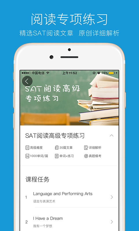 学为贵SAT手机软件app截图 学为贵SAT手机软件app截图