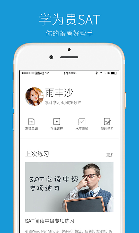 学为贵SAT手机软件app截图 学为贵SAT手机软件app截图