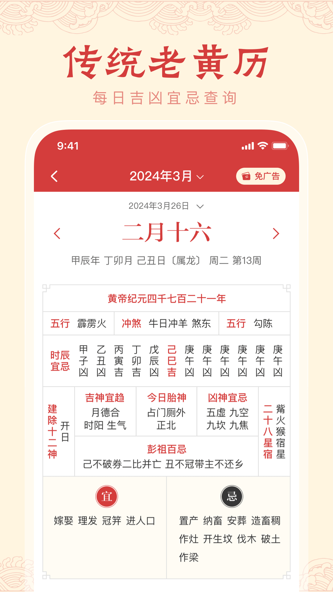 中历万年历手机软件app截图 中历万年历手机软件app截图