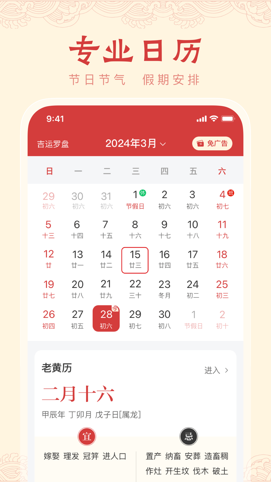 中历万年历手机软件app截图 中历万年历手机软件app截图