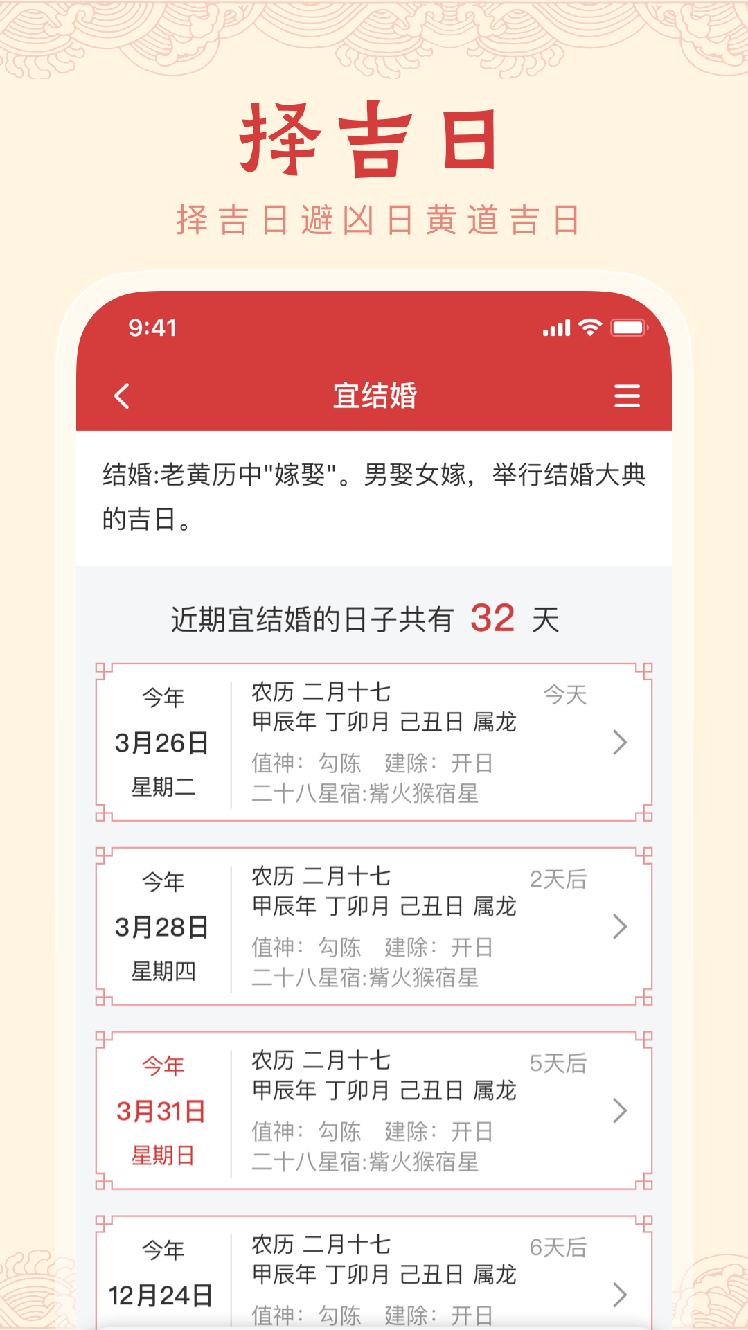 中历万年历手机软件app截图 中历万年历手机软件app截图