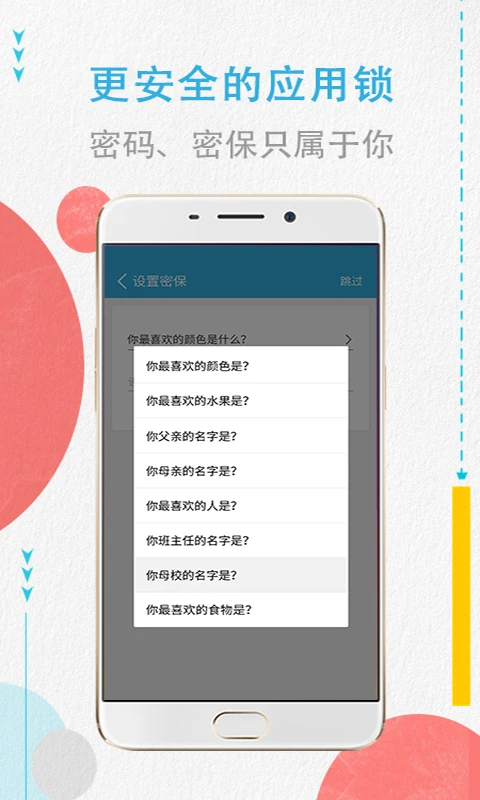 程序加密锁手机软件app截图 程序加密锁手机软件app截图