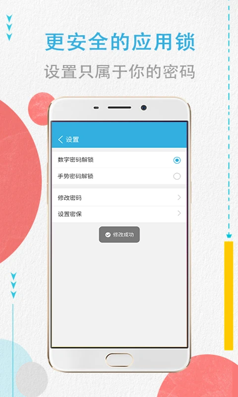 程序加密锁手机软件app截图 程序加密锁手机软件app截图