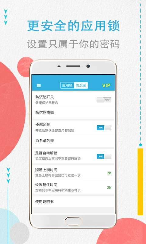 程序加密锁手机软件app截图 程序加密锁手机软件app截图