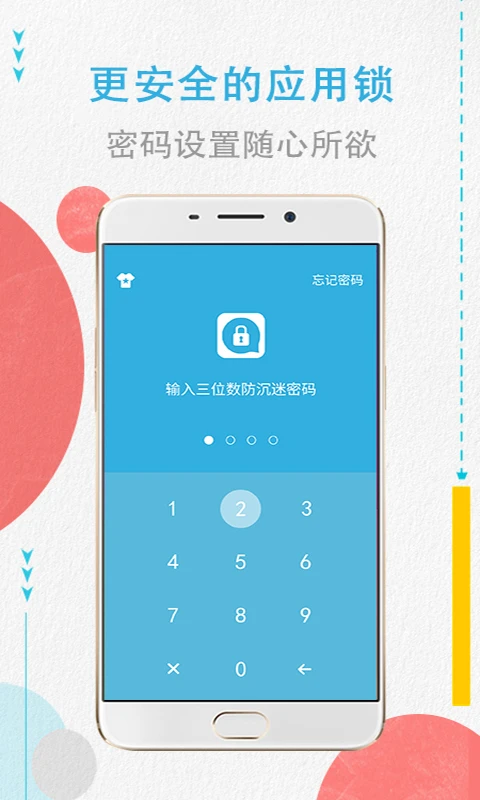 程序加密锁手机软件app截图 程序加密锁手机软件app截图