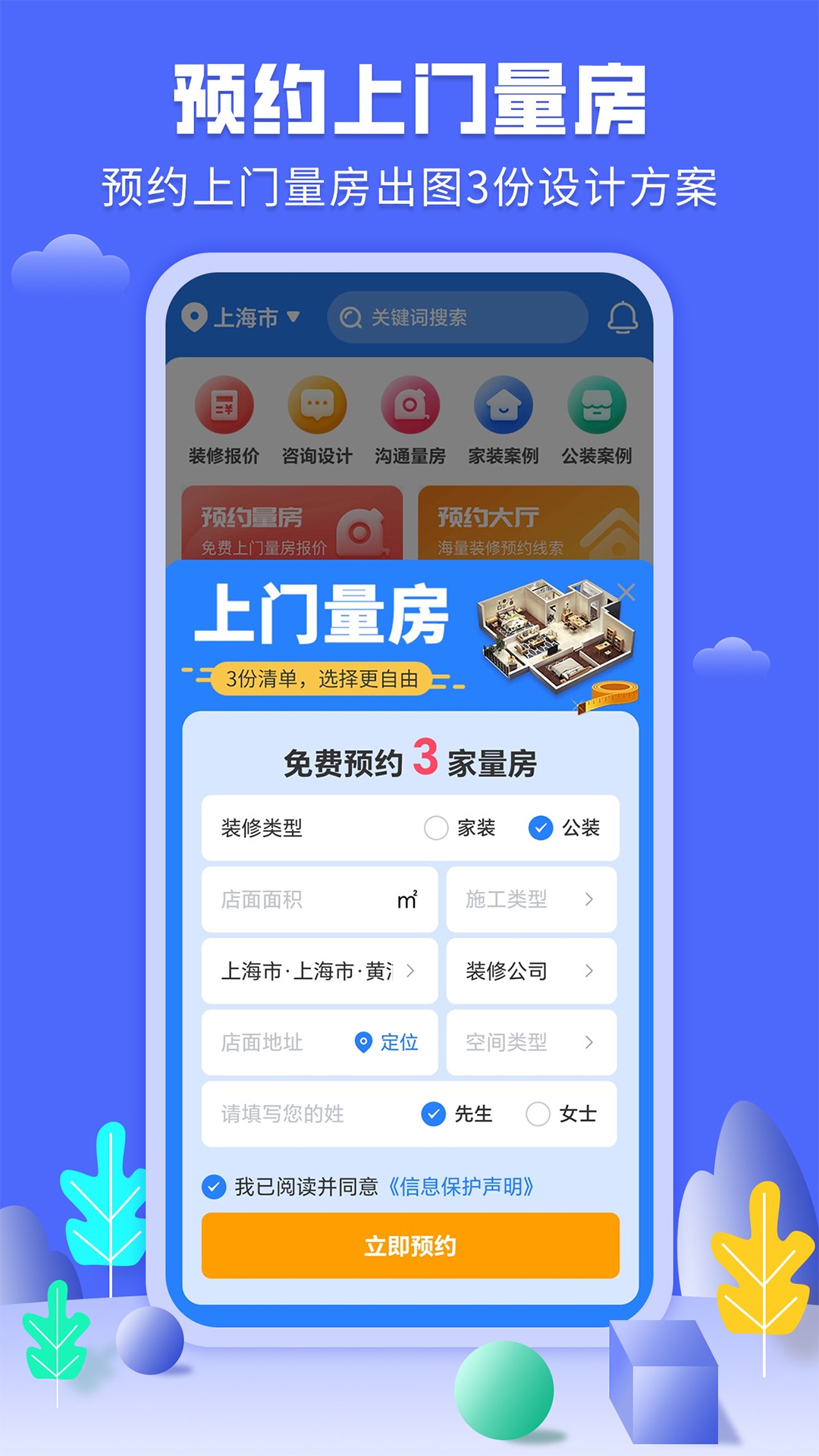 住馨家装修平台手机软件app截图 住馨家装修平台手机软件app截图