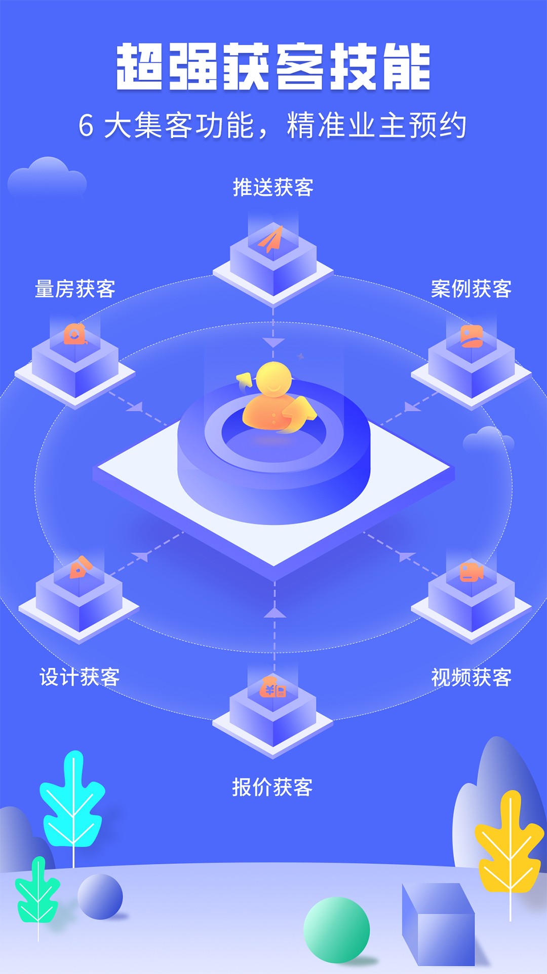 住馨家装修平台手机软件app截图 住馨家装修平台手机软件app截图