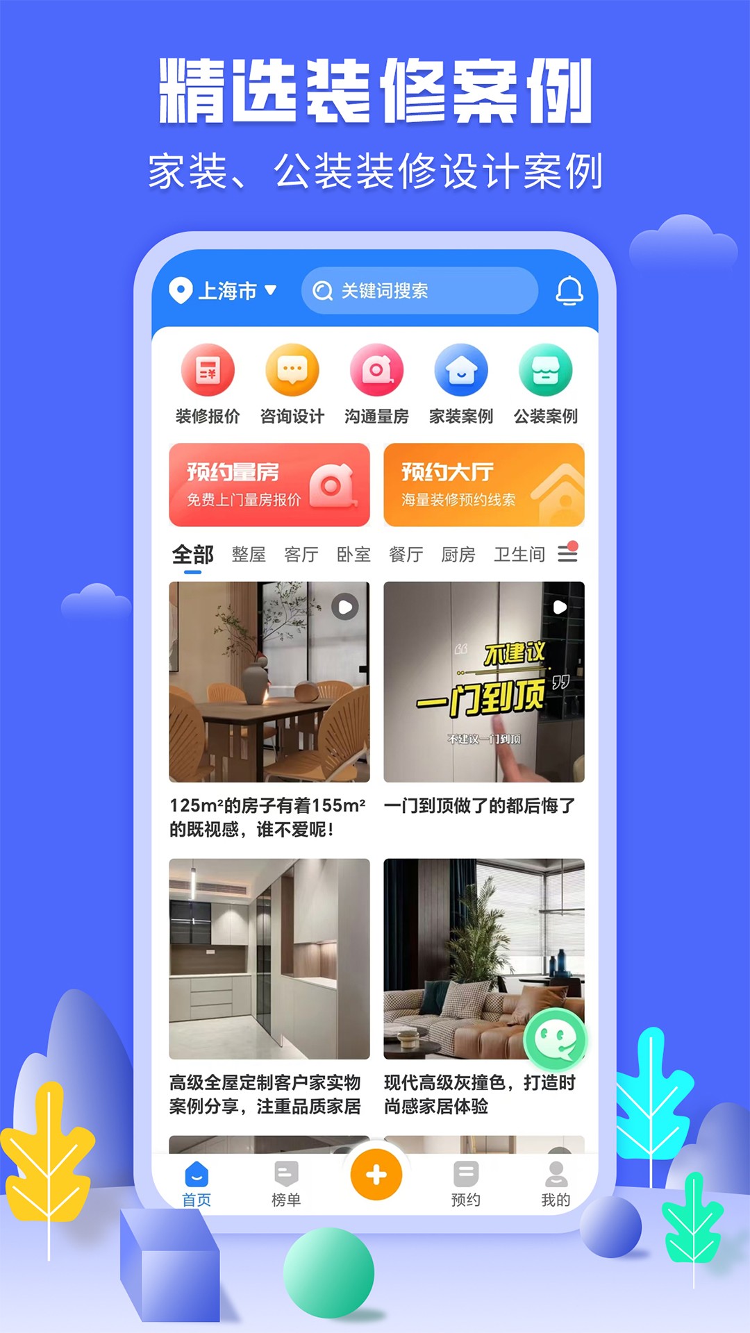 住馨家装修平台手机软件app截图 住馨家装修平台手机软件app截图