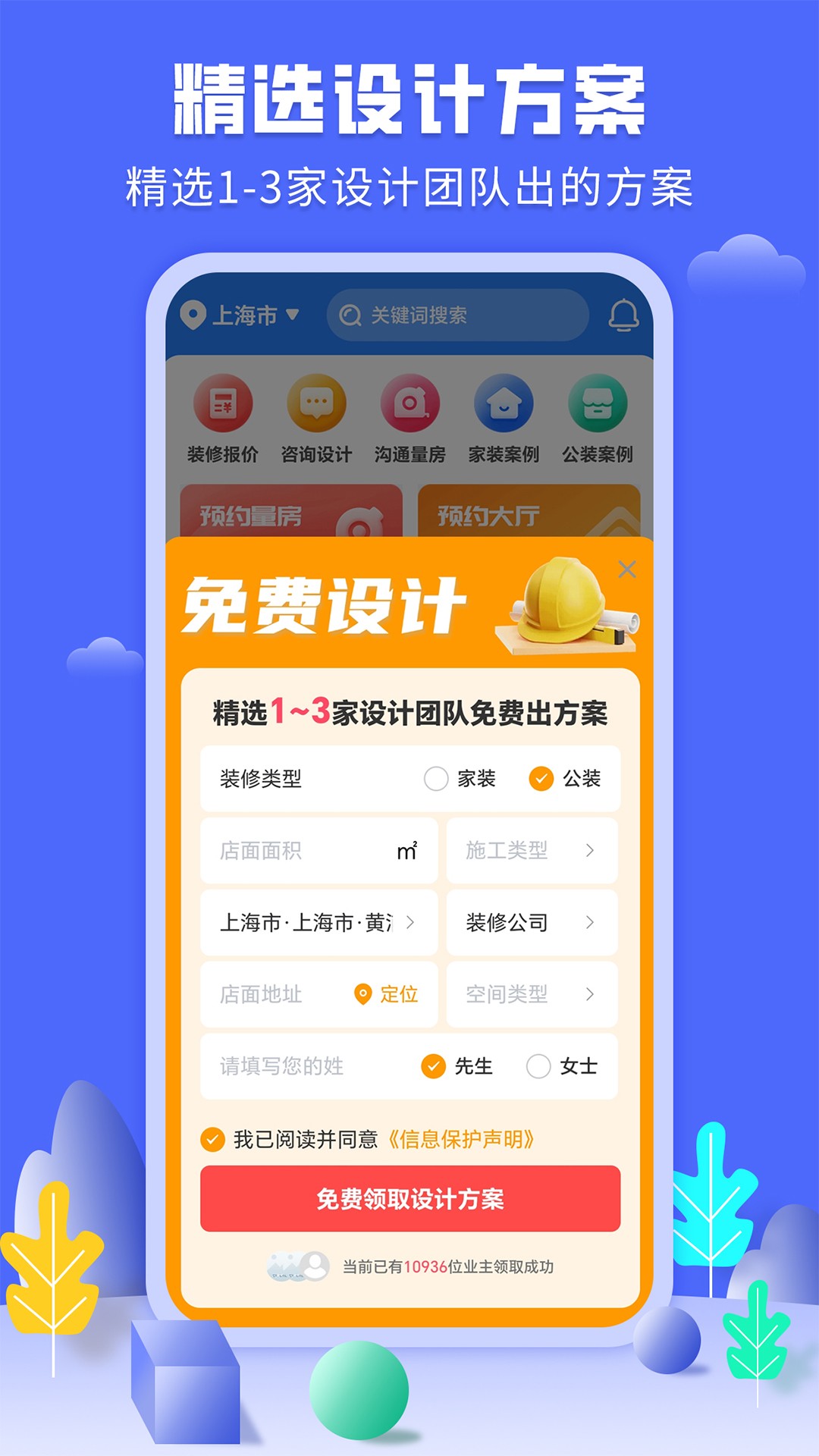 住馨家装修平台手机软件app截图 住馨家装修平台手机软件app截图