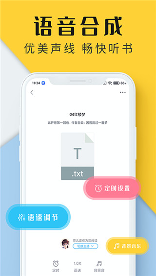 听书神器app 最新版手机软件app截图