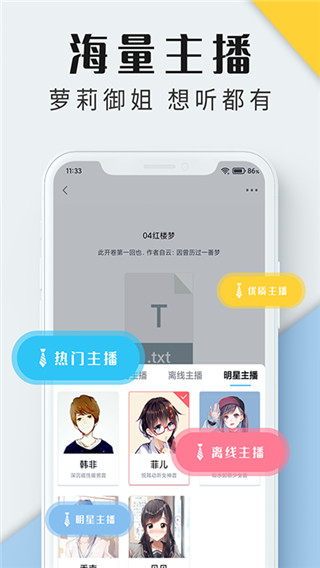 听书神器app 最新版手机软件app截图