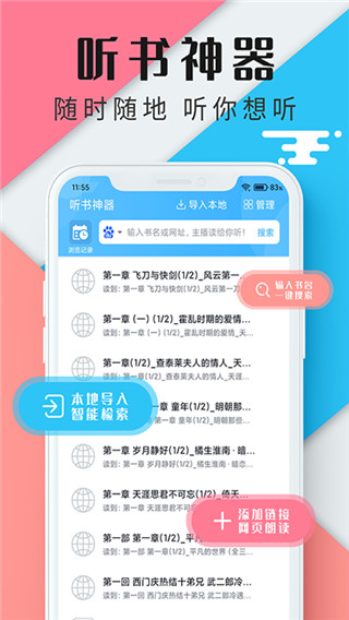 听书神器app 最新版手机软件app截图