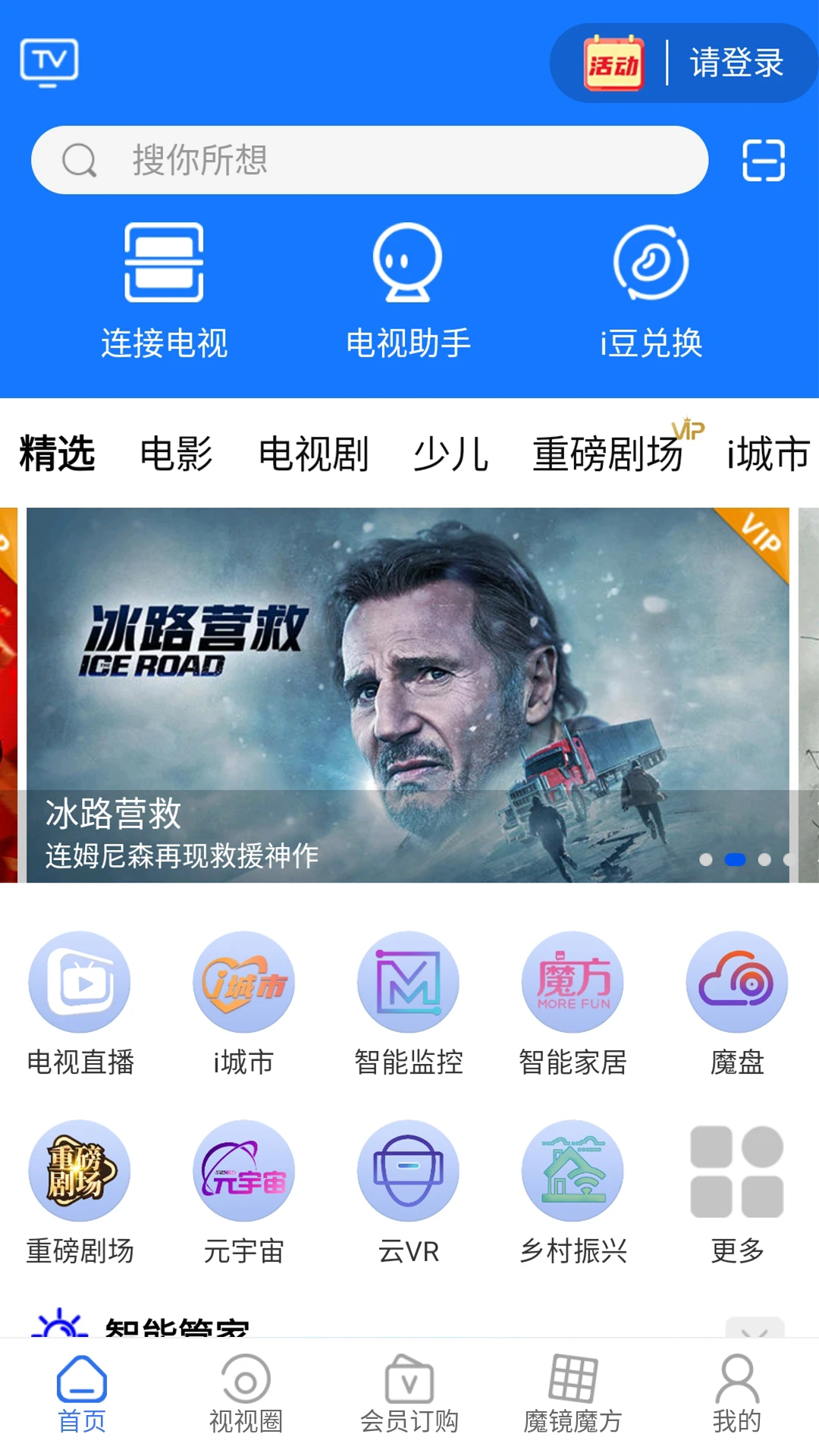 i视手机软件app截图