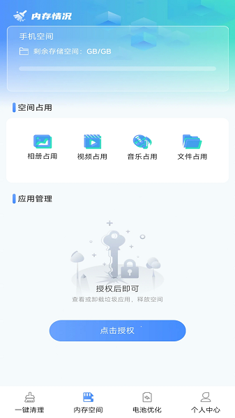 神速手机清理手机软件app截图 神速手机清理手机软件app截图