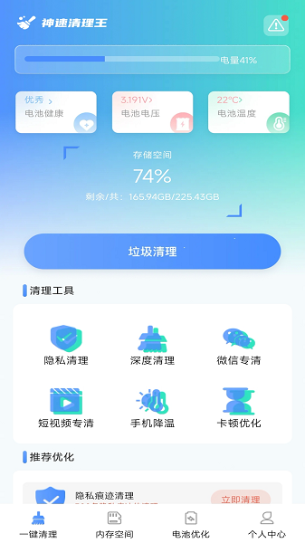 神速手机清理手机软件app截图 神速手机清理手机软件app截图