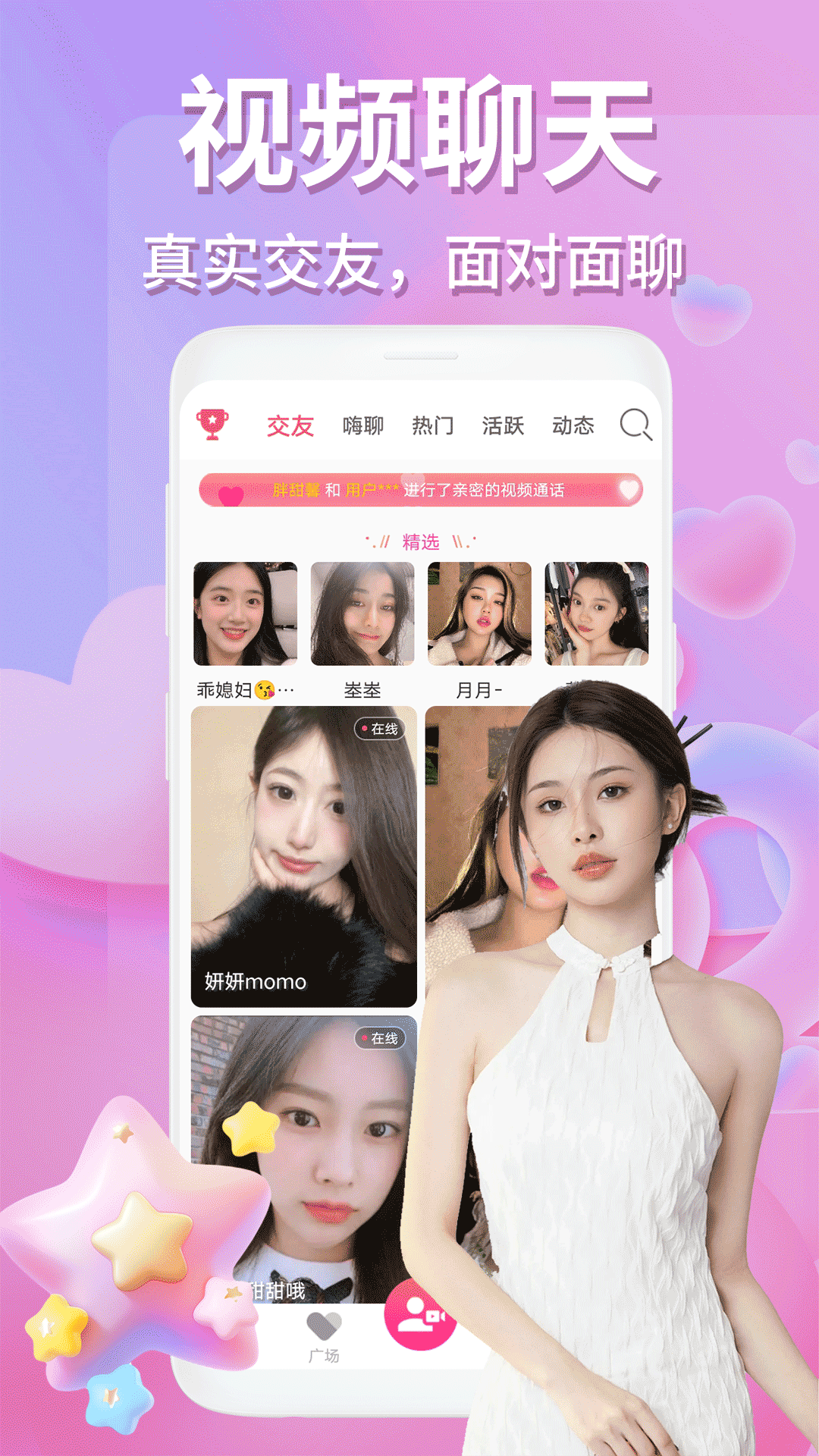 月影爱恋视频交友手机软件app截图 月影爱恋视频交友手机软件app截图