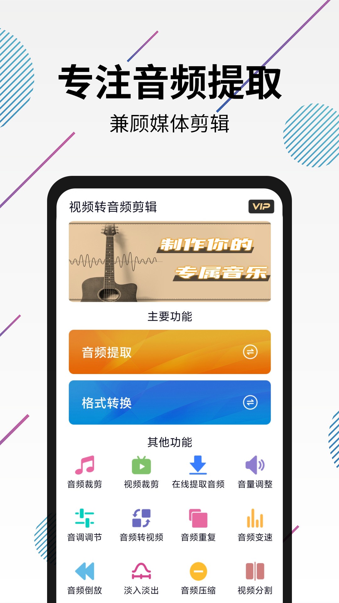 视频转音频剪辑手机软件app截图 视频转音频剪辑手机软件app截图