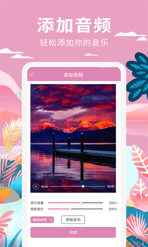 小视频制作手机软件app截图 小视频制作手机软件app截图