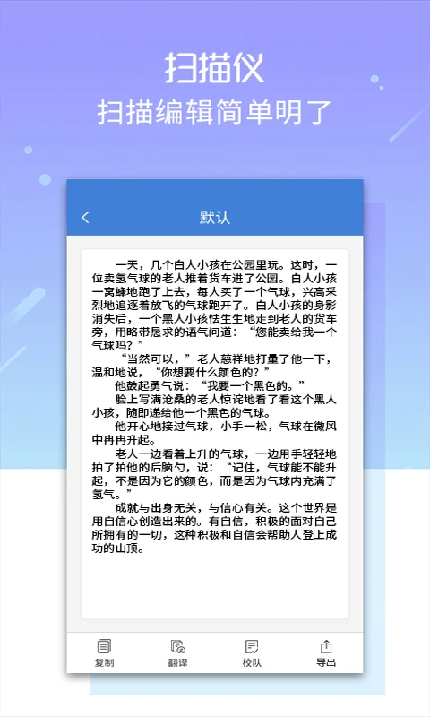 文字扫描仪手机软件app截图 文字扫描仪手机软件app截图