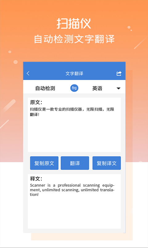 文字扫描仪手机软件app截图 文字扫描仪手机软件app截图