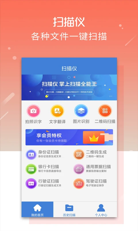 文字扫描仪手机软件app截图 文字扫描仪手机软件app截图