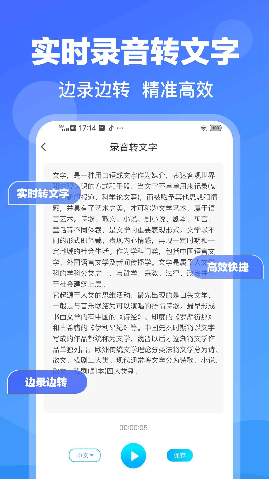 录音转文字专家手机软件app截图