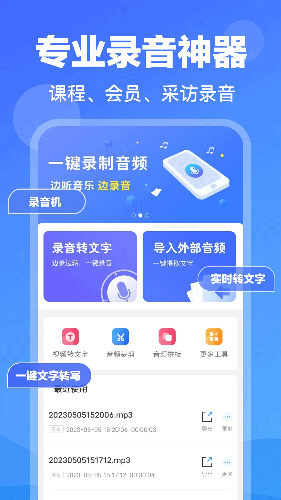 录音转文字专家手机软件app截图