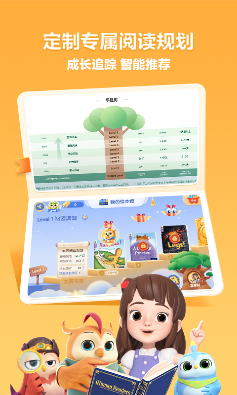 洪恩分级阅读手机软件app截图 洪恩分级阅读手机软件app截图