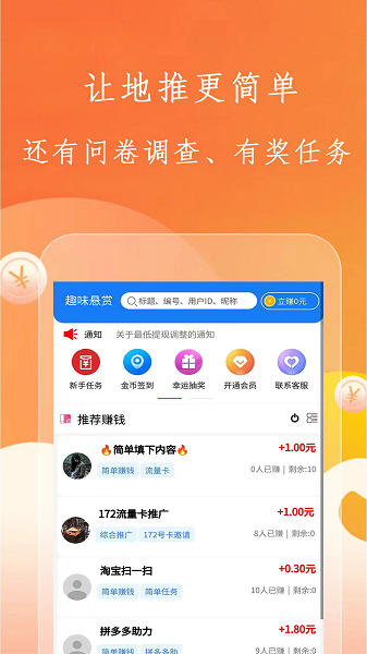 趣味悬赏手机软件app截图