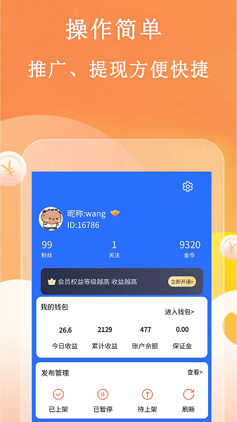 趣味悬赏手机软件app截图