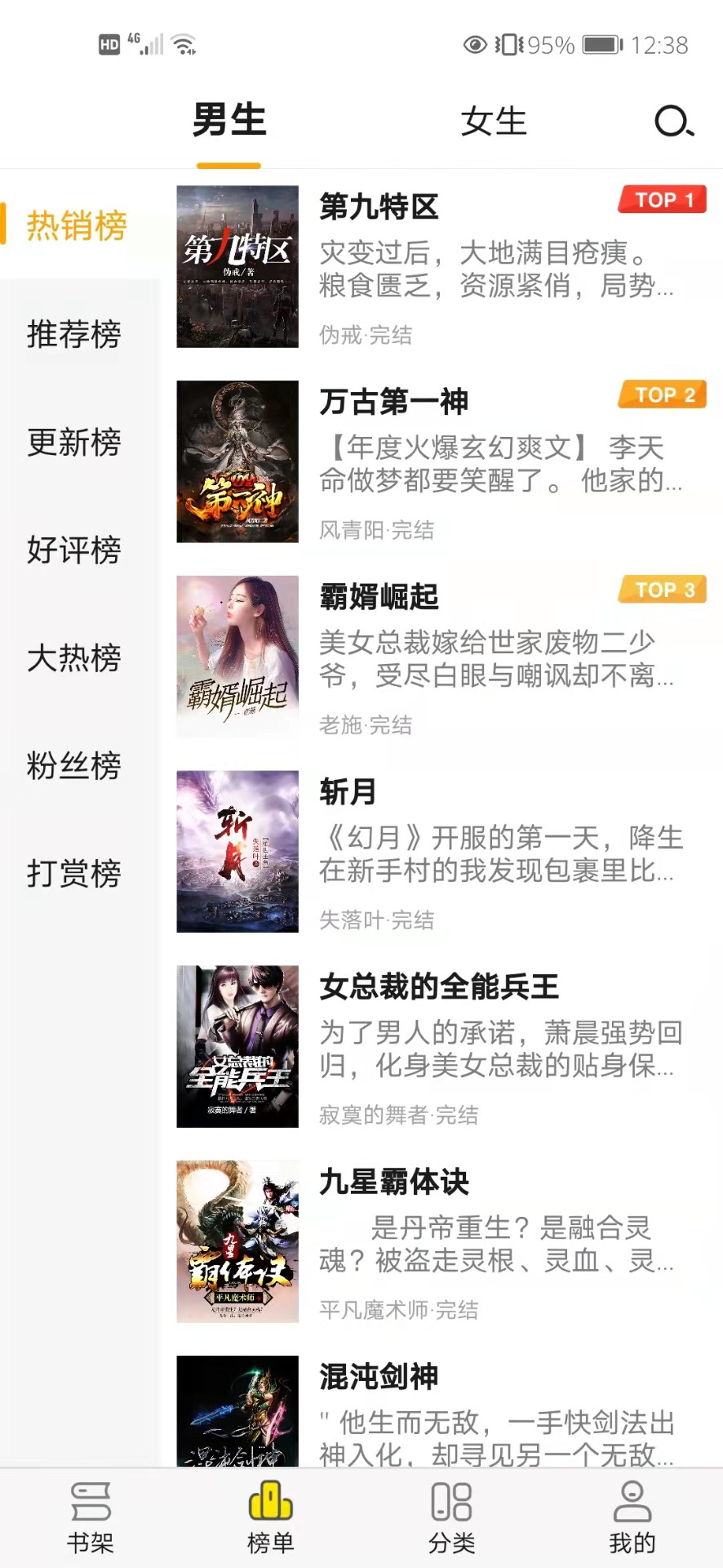 免费小说阅读星 免费版手机软件app截图 免费小说阅读星 免费版手机软件app截图