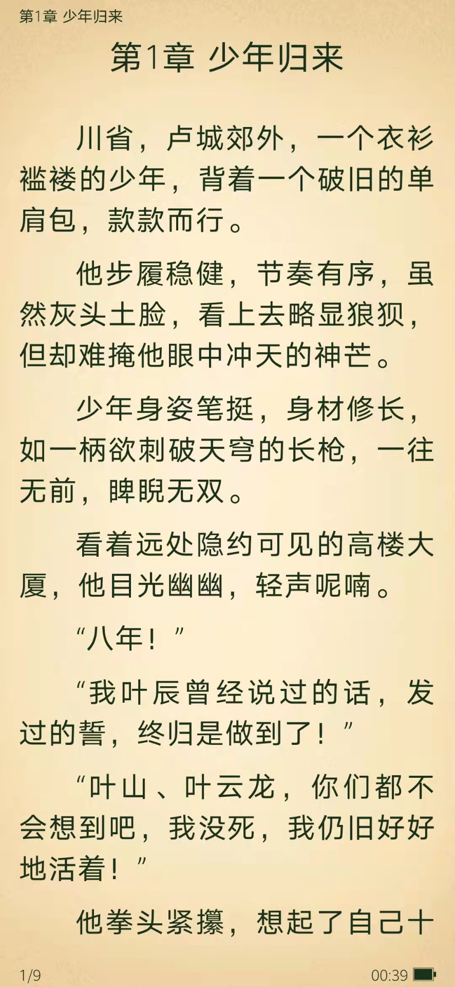免费小说阅读星 免费版手机软件app截图 免费小说阅读星 免费版手机软件app截图