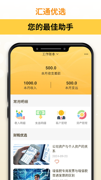 汇通优选手机软件app截图 汇通优选手机软件app截图