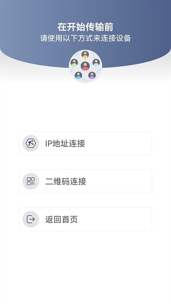 换机克隆专家手机软件app截图