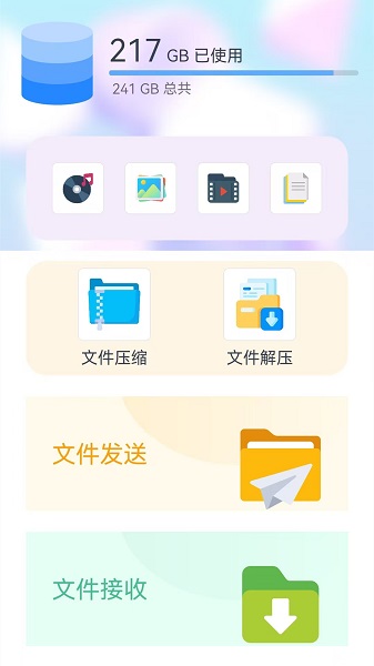 换机克隆专家手机软件app截图
