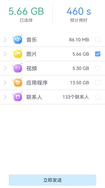 换机克隆专家手机软件app截图