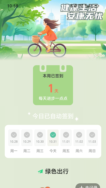 步步安康手机软件app截图