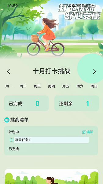 步步安康手机软件app截图