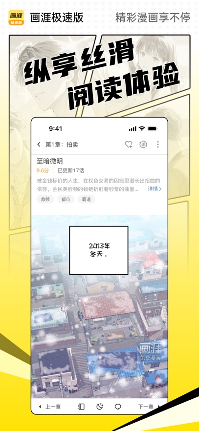 画涯极速版 官网版手机软件app截图