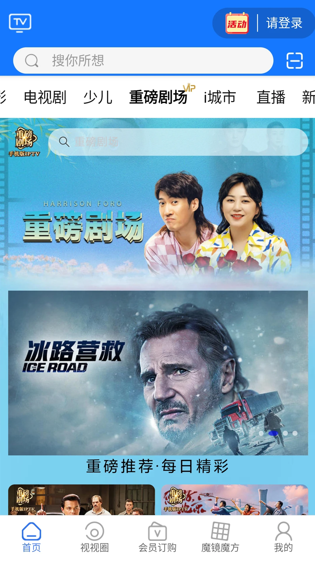 i视 官网版手机软件app截图 i视 官网版手机软件app截图