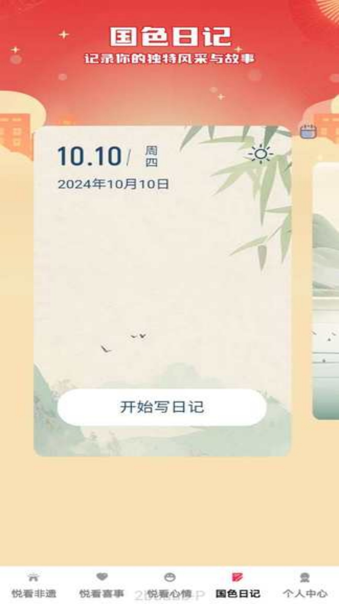 国色悦看手机软件app截图 国色悦看手机软件app截图