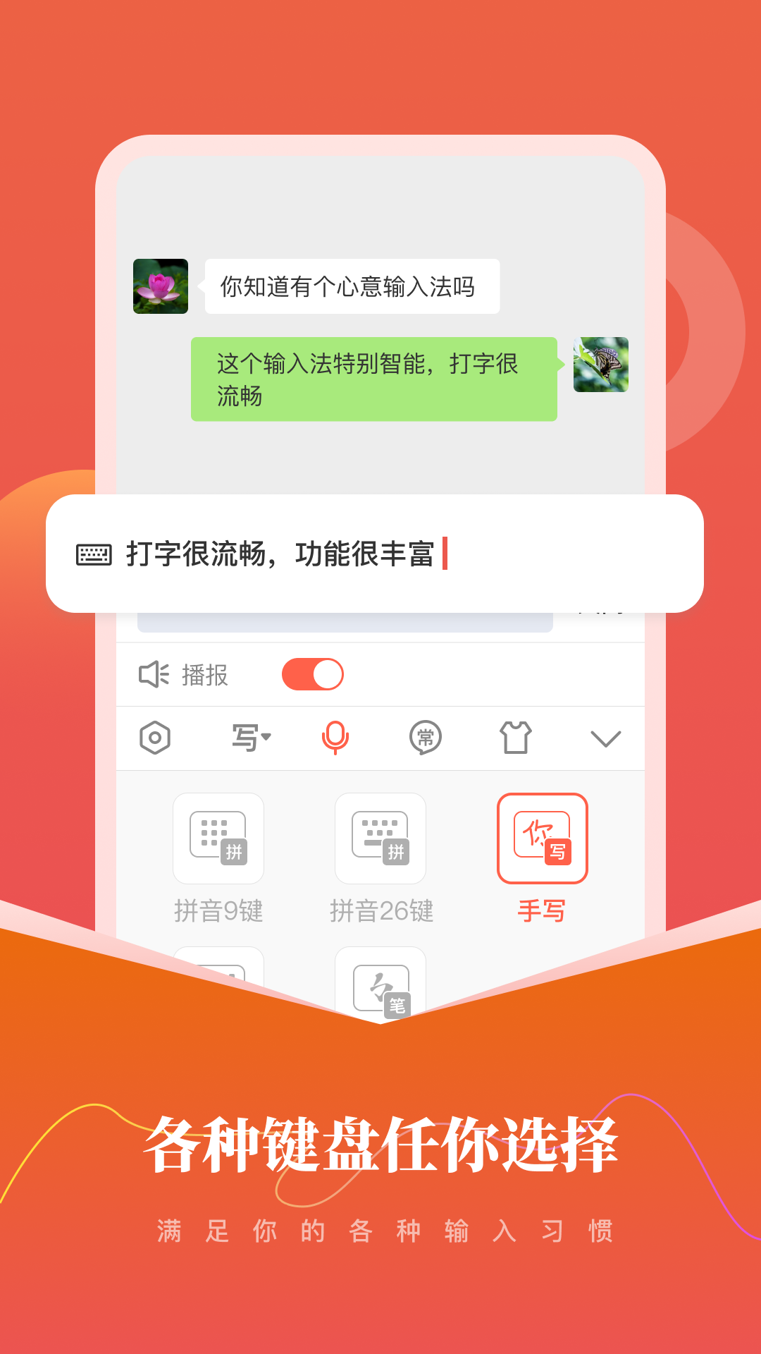心意输入法 最新版手机软件app截图 心意输入法 最新版手机软件app截图