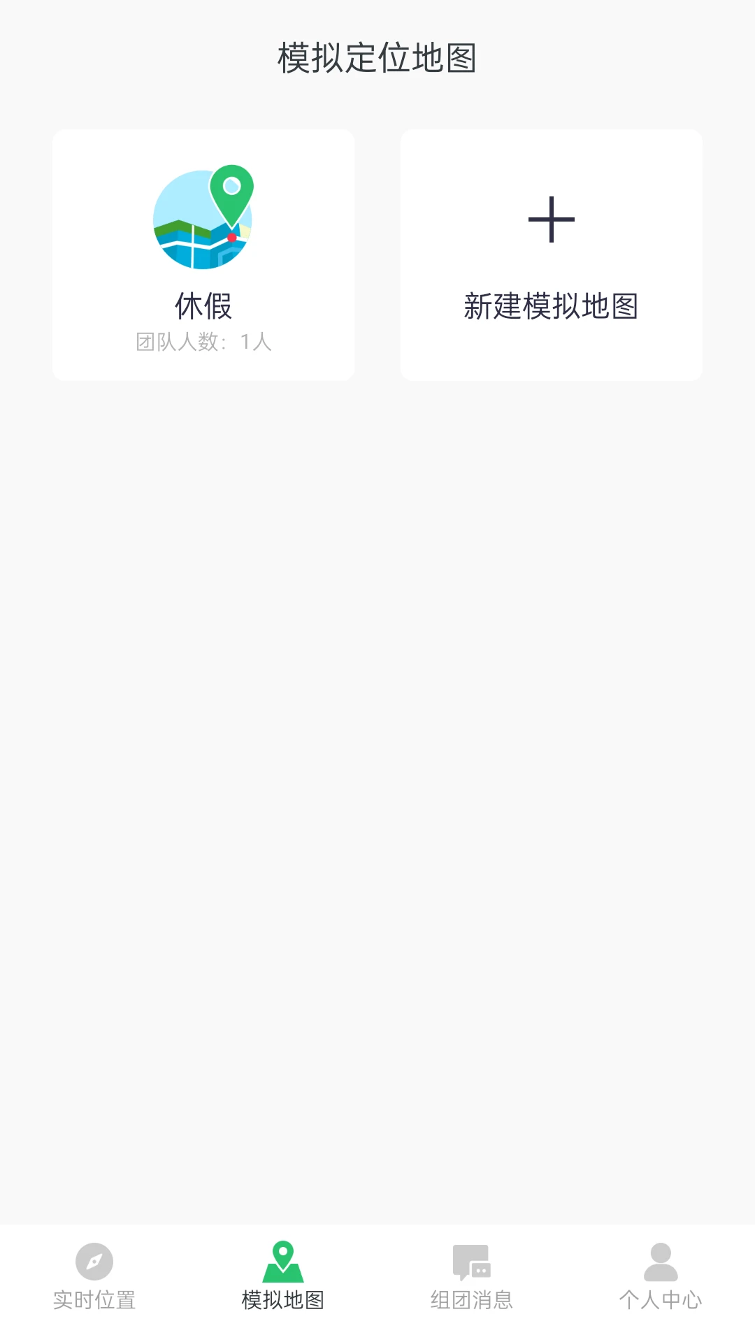 模拟位置 免root版手机软件app截图