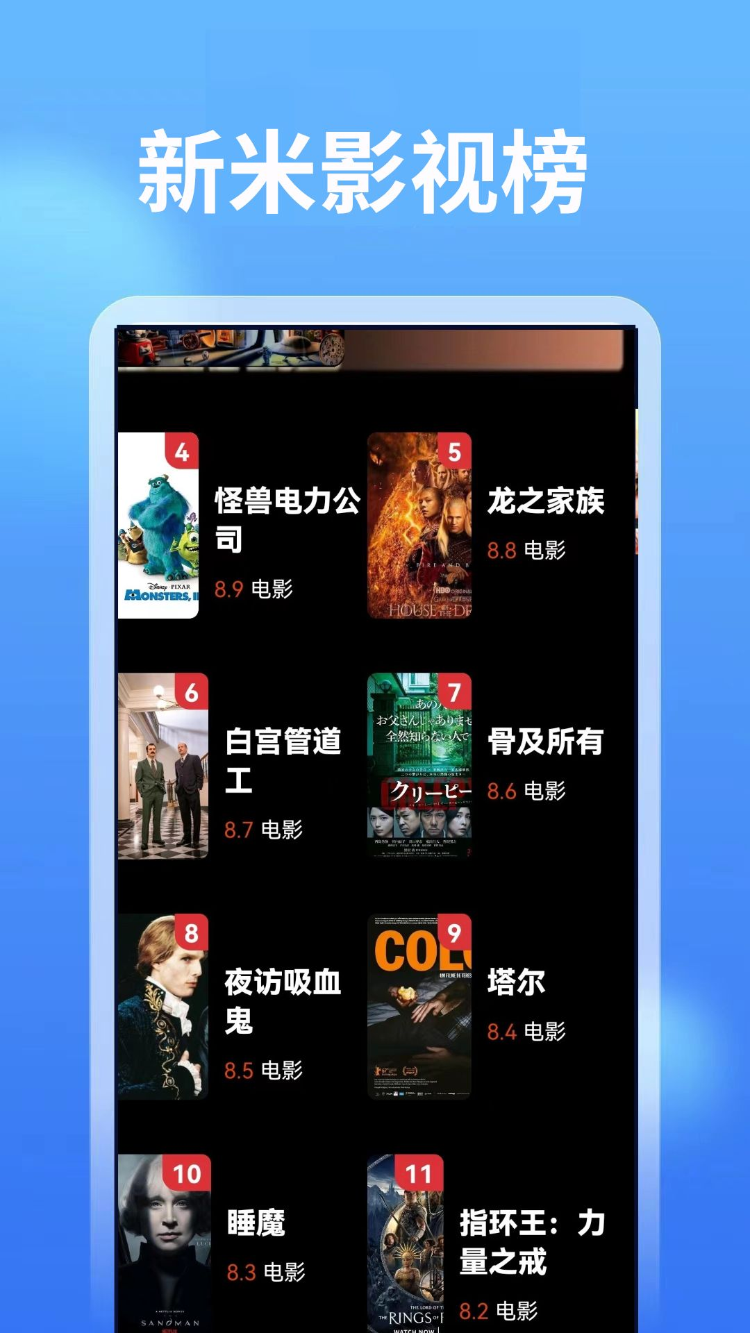 新米影视 免费版下载安装手机软件app截图