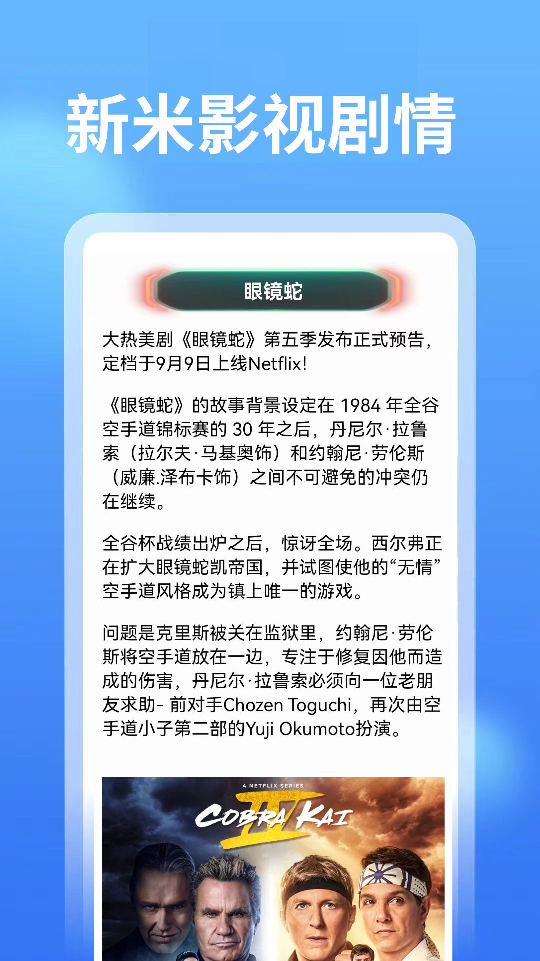 新米影视 免费版下载安装手机软件app截图