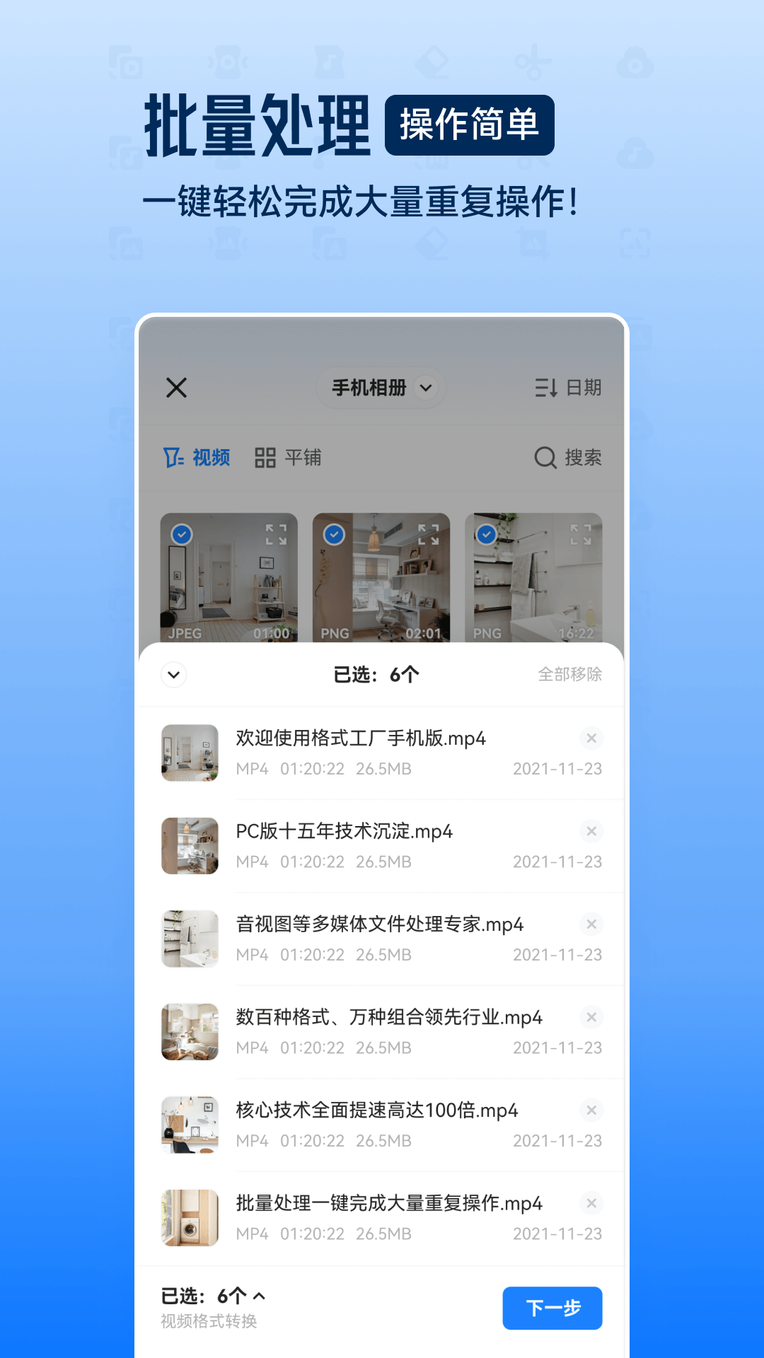 格式工厂手机软件app截图