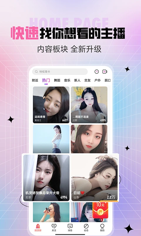 石榴直播app手机软件app截图 石榴直播app手机软件app截图