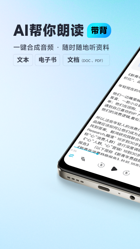 有道文档FM手机软件app截图 有道文档FM手机软件app截图